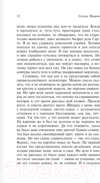 Изображение товара Книга АСТ Ваш покорный слуга кот / 9785171532444 (Нацумэ С.)