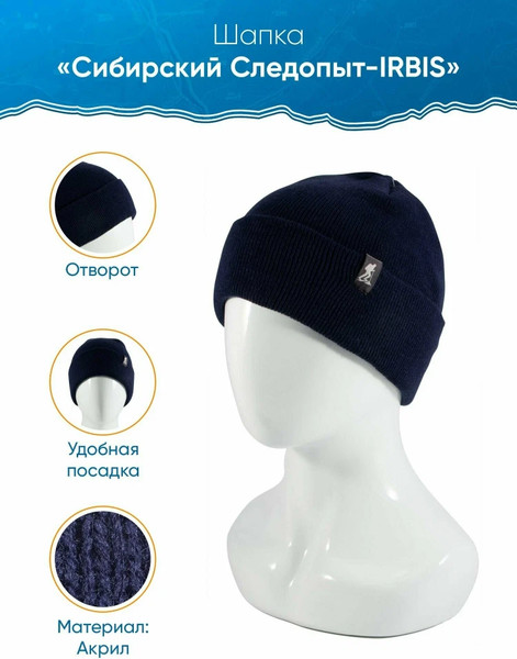 Изображение товара Шапка Сибирский Следопыт Irbis PF-CAP08 (синий)