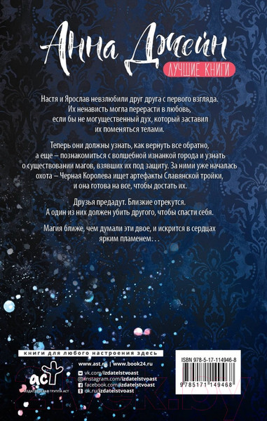 Изображение товара Книга АСТ Волшебные искры солнца (Джейн А.)