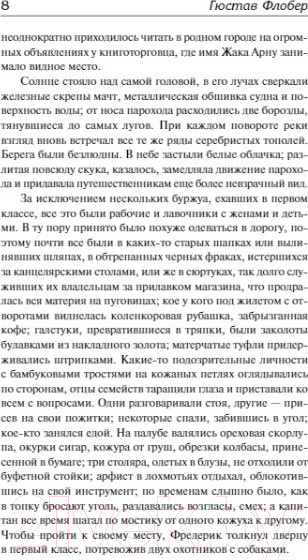 Изображение товара Книга АСТ Воспитание чувств / 9785171548100 (Флобер Г.)