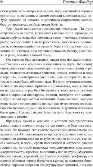 Изображение товара Книга АСТ Воспитание чувств / 9785171548100 (Флобер Г.)