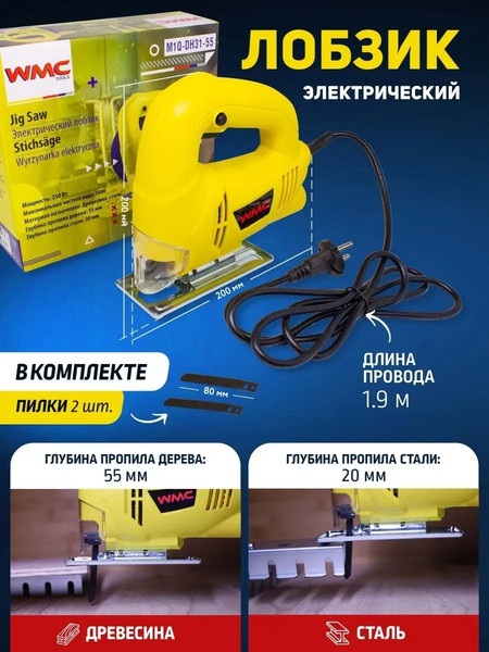 Изображение товара Электролобзик WMC Tools M1Q-DH31-55(51352)