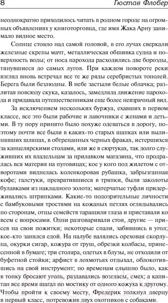 Изображение товара Художественная книга АСТ Воспитание чувств / 9785171544614 (Флобер Г.)