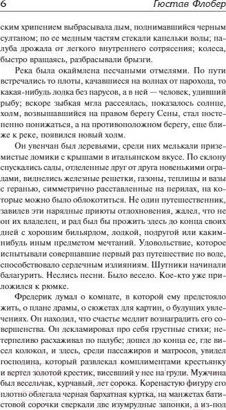 Изображение товара Художественная книга АСТ Воспитание чувств / 9785171544614 (Флобер Г.)