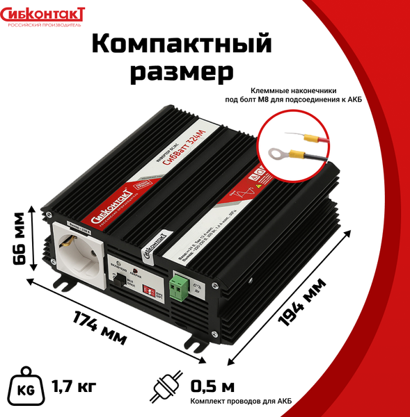 Изображение товара Инвертор напряжения Сибконтакт СибВатт 324М
