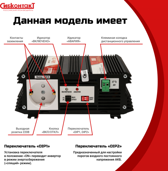 Изображение товара Инвертор напряжения Сибконтакт СибВатт 324М