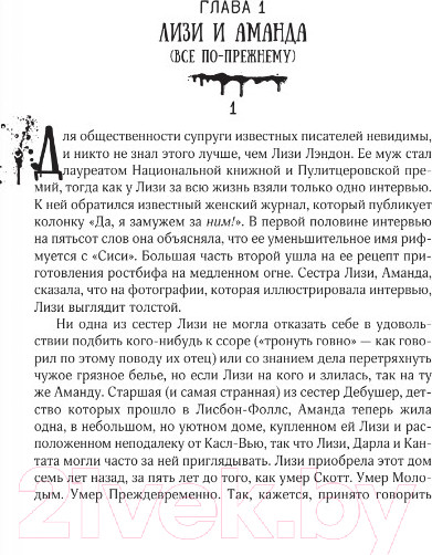 Изображение товара Художественная книга АСТ История Лизи (Кинг С.)