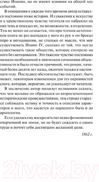 Изображение товара Книга АСТ Князь Серебряный / 9785171364793 (Толстой А.К.)