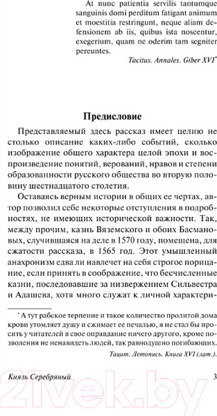 Изображение товара Книга АСТ Князь Серебряный / 9785171364793 (Толстой А.К.)