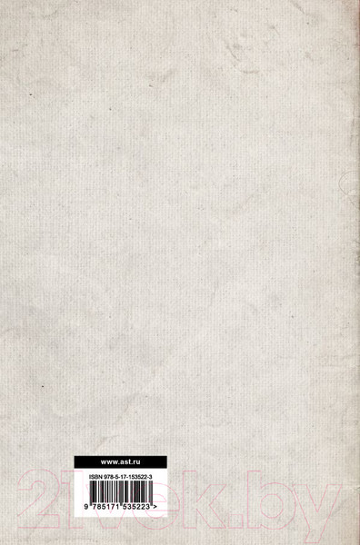 Изображение товара Книга АСТ Мировая революция. Основные труды (Ленин В.И.)