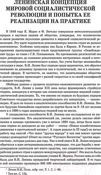 Изображение товара Книга АСТ Мировая революция. Основные труды (Ленин В.И.)