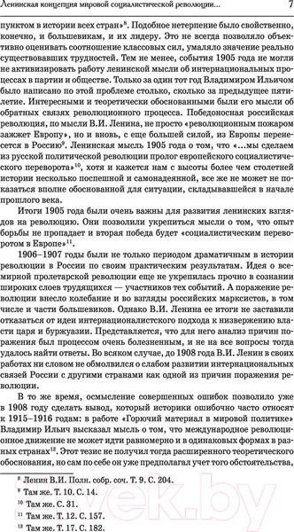Изображение товара Книга АСТ Мировая революция. Основные труды (Ленин В.И.)