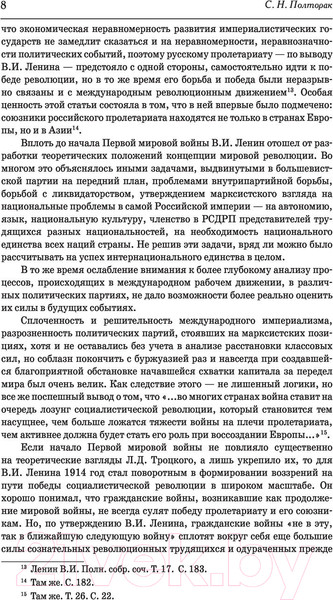 Изображение товара Книга АСТ Мировая революция. Основные труды (Ленин В.И.)