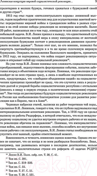 Изображение товара Книга АСТ Мировая революция. Основные труды (Ленин В.И.)