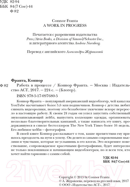 Изображение товара Книга АСТ Работа в процессе (Франта К.)