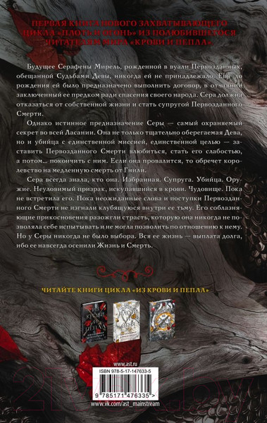 Изображение товара Художественная книга АСТ Тень и искры (Арментроут Д.)