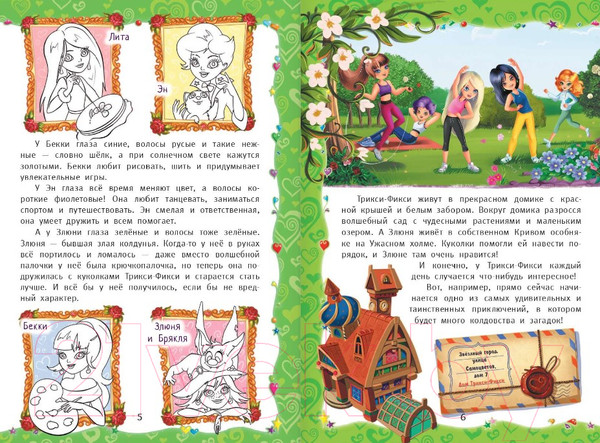 Изображение товара Книга АСТ Трикси-Фикси и происки призрака театра (Матюшкина К.)