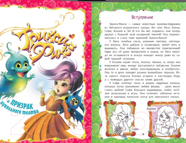 Изображение товара Книга АСТ Трикси-Фикси и происки призрака театра (Матюшкина К.)