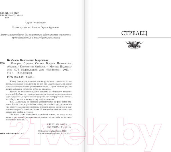 Изображение товара Книга АСТ Фаворит (Калбазов К.Г.)