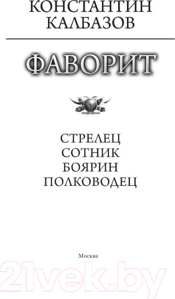 Изображение товара Книга АСТ Фаворит (Калбазов К.Г.)
