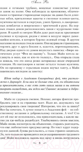 Изображение товара Книга АСТ Попаданка в Академии фей. Неудачница (Рэй А.)