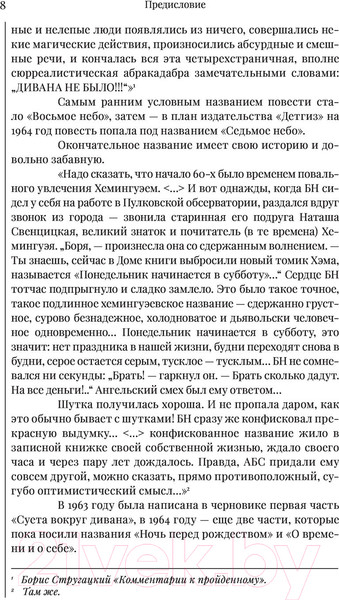 Изображение товара Книга АСТ Понедельник начинается в субботу (Стругацкий А., Стругацкий Б.)