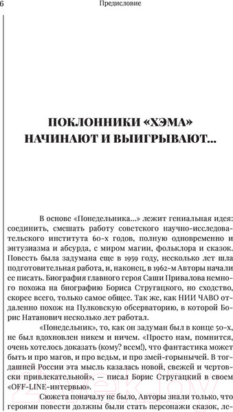 Изображение товара Книга АСТ Понедельник начинается в субботу (Стругацкий А., Стругацкий Б.)