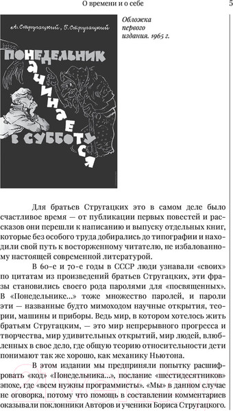 Изображение товара Книга АСТ Понедельник начинается в субботу (Стругацкий А., Стругацкий Б.)