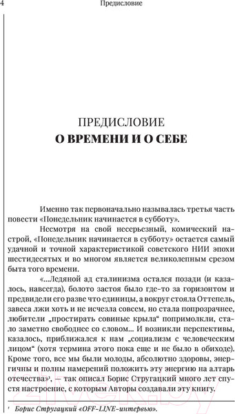 Изображение товара Книга АСТ Понедельник начинается в субботу (Стругацкий А., Стругацкий Б.)