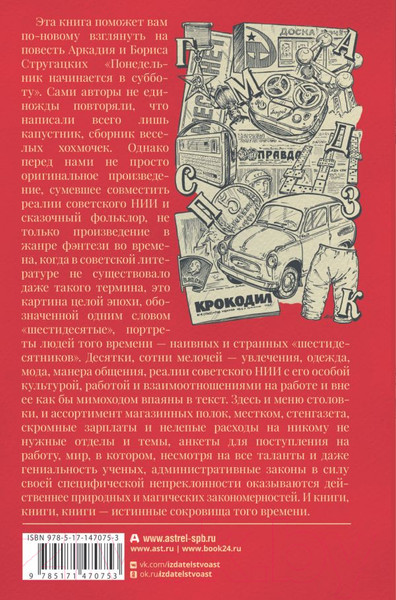 Изображение товара Книга АСТ Понедельник начинается в субботу (Стругацкий А., Стругацкий Б.)