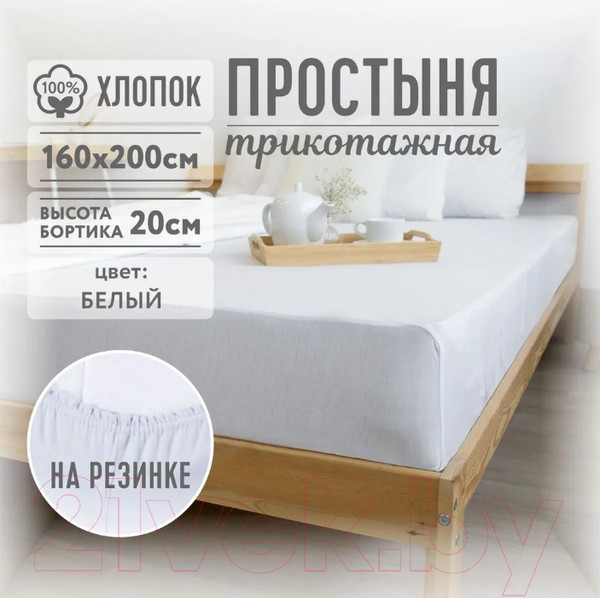 Изображение товара Простыня Casa Conforte 160x200x20 / 6183065 (белый)