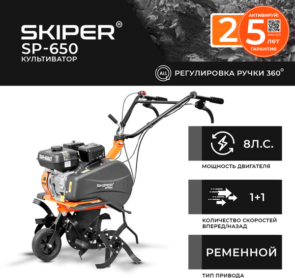 Изображение товара Мотоблок бензиновый Skiper SP-650 (8 л.с., без ВОМ, передач 1+1, поворотная ручка)