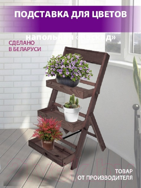 Изображение товара Стойка для цветов БСМ Каскад БСМ0007.01 (коричневый)