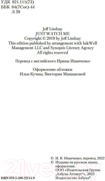 Изображение товара Книга Азбука Большая кража / 9785389227149 (Линдсей Дж.)