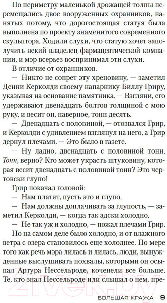 Изображение товара Книга Азбука Большая кража / 9785389227149 (Линдсей Дж.)