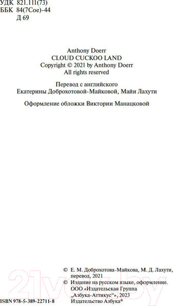 Изображение товара Книга Азбука Птичий город за облаками (Дорр Э.)