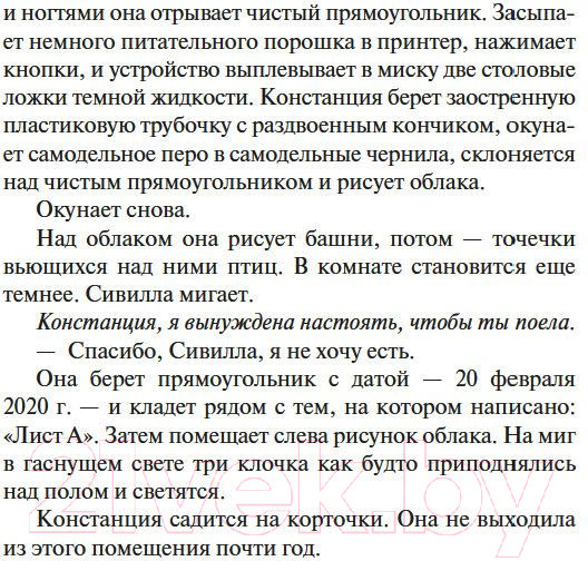 Изображение товара Книга Азбука Птичий город за облаками (Дорр Э.)