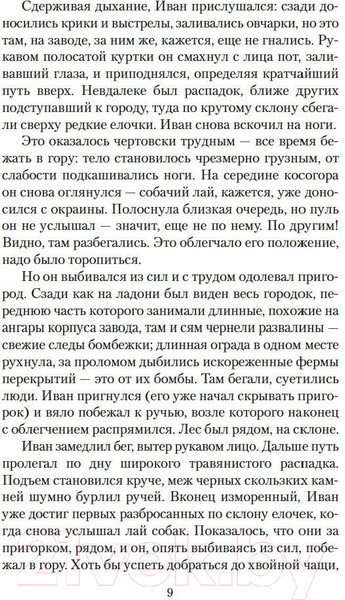 Изображение товара Книга Азбука Альпийская баллада (Быков В.)