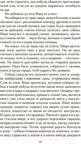 Изображение товара Книга Азбука Альпийская баллада (Быков В.)
