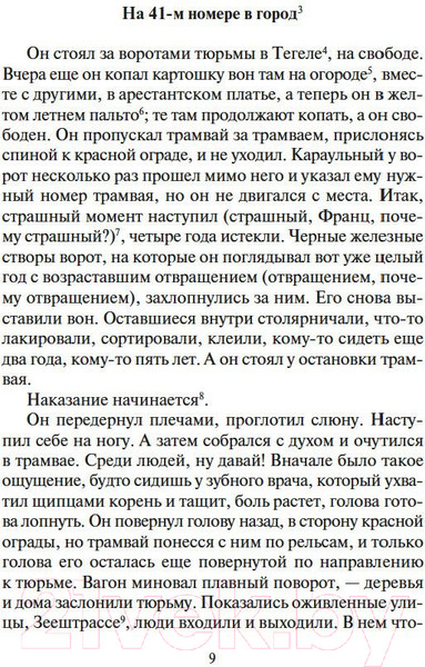 Изображение товара Книга Азбука Берлин Александрплац (Деблин А.)