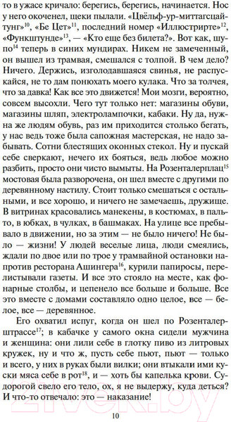 Изображение товара Книга Азбука Берлин Александрплац (Деблин А.)