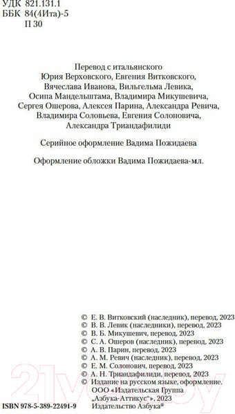 Изображение товара Книга Азбука Сонеты и канцоны на жизнь и на смерть мадонны Лауры (Петрарка Ф.)