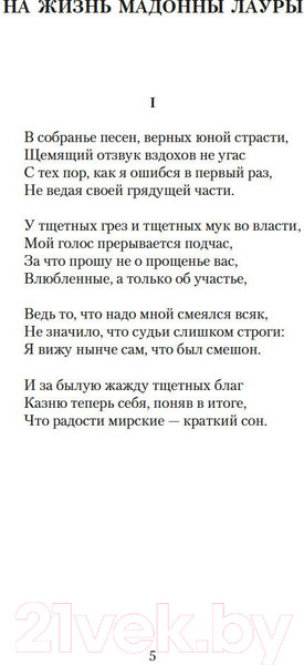 Изображение товара Книга Азбука Сонеты и канцоны на жизнь и на смерть мадонны Лауры (Петрарка Ф.)