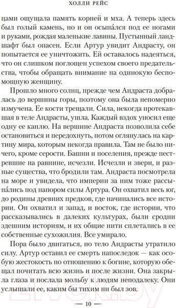 Изображение товара Книга Азбука Тьма и золото полуночи (Рейс Х.)