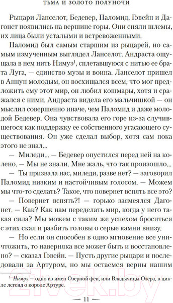 Изображение товара Книга Азбука Тьма и золото полуночи (Рейс Х.)