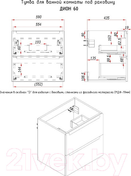 Изображение товара Тумба с умывальником ЗОВ Дион 60 / D60LHO0M9003MKV5-OL60 (белый матовый/дуб)