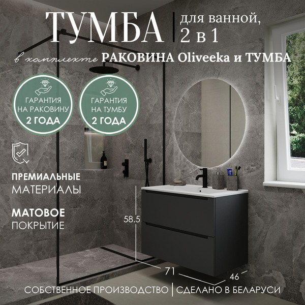 Изображение товара Тумба с умывальником ЗОВ Дион 70 / D70LAFM7015MKV5-OL70 (графит матовый)