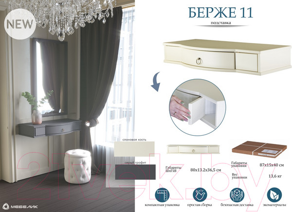 Изображение товара Консольный столик Мебелик Берже 15 (слоновая кость)