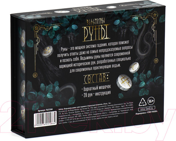 Изображение товара Руны для гадания Лас Играс Ведьмины руны / 7625566
