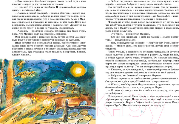 Изображение товара Книга Махаон Папа, мама, бабушка и восемь детей в деревне / 9785389227347 (Вестли А.-К.)